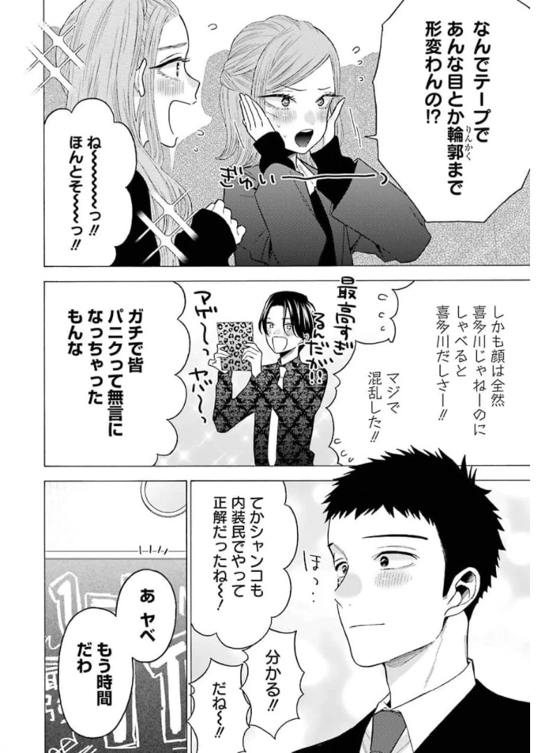 その着せ替え人形(ビスク・ドール)は恋をする 第63話 - 2