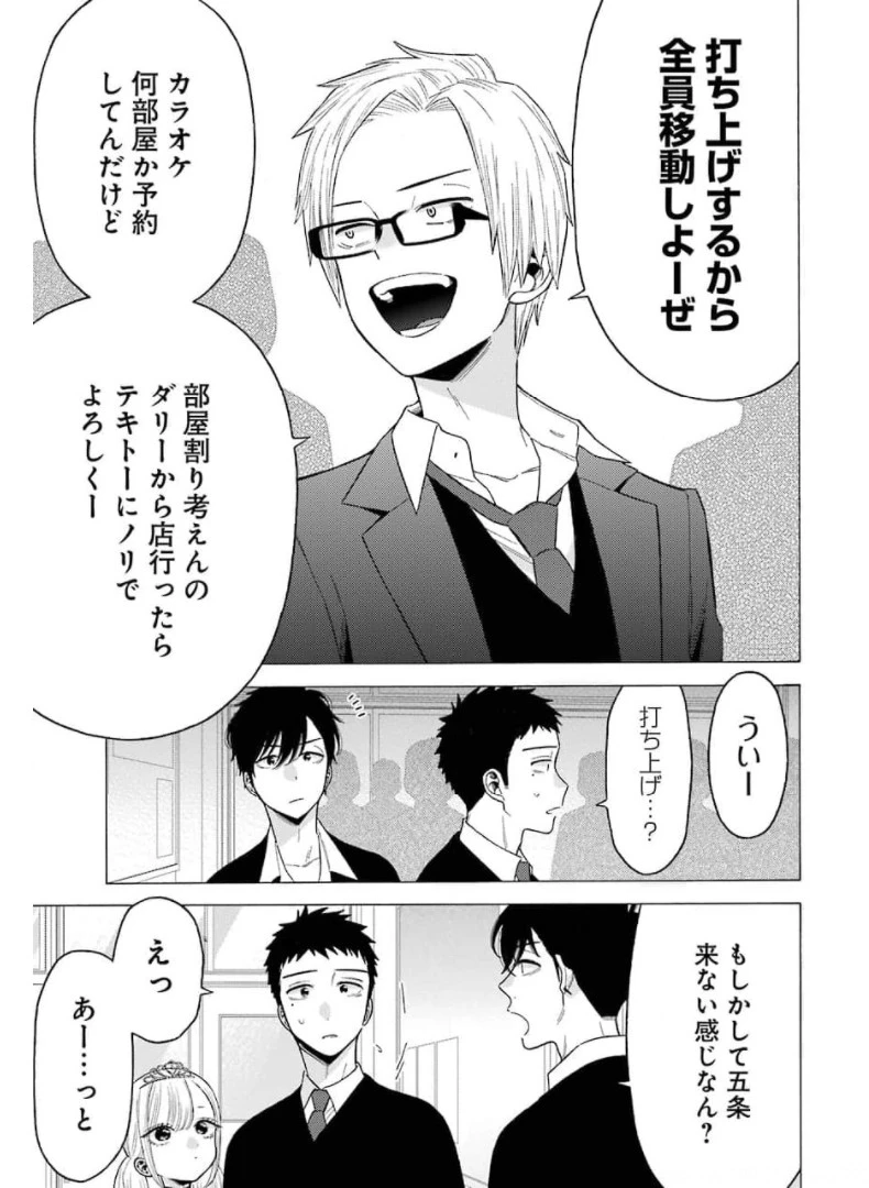 その着せ替え人形(ビスク・ドール)は恋をする 第63話 - 3