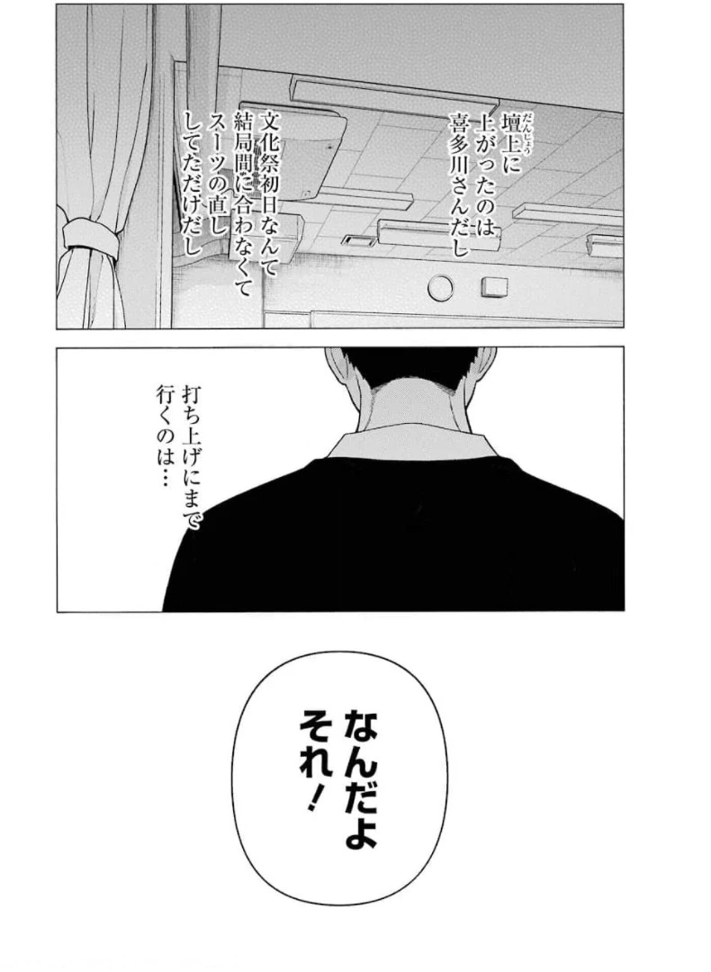 その着せ替え人形(ビスク・ドール)は恋をする 第63話 - 4