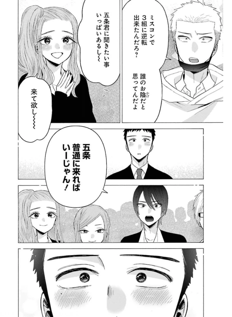 その着せ替え人形(ビスク・ドール)は恋をする 第63話 - 6