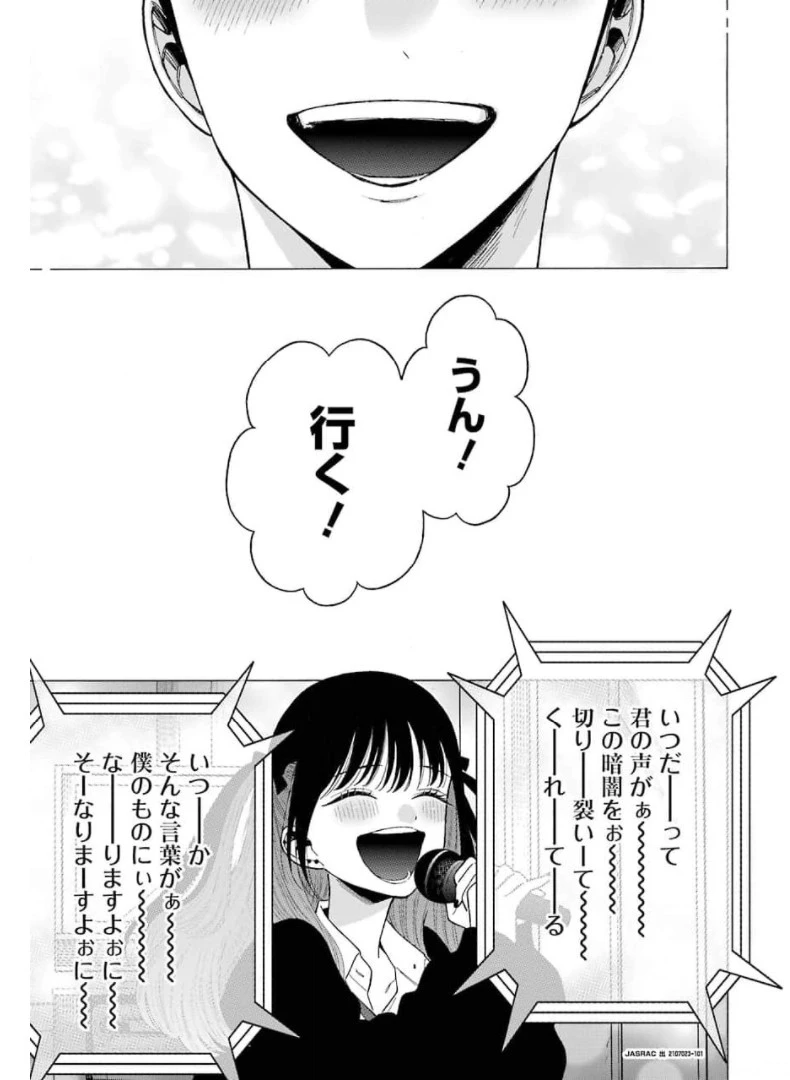 その着せ替え人形(ビスク・ドール)は恋をする 第63話 - 7