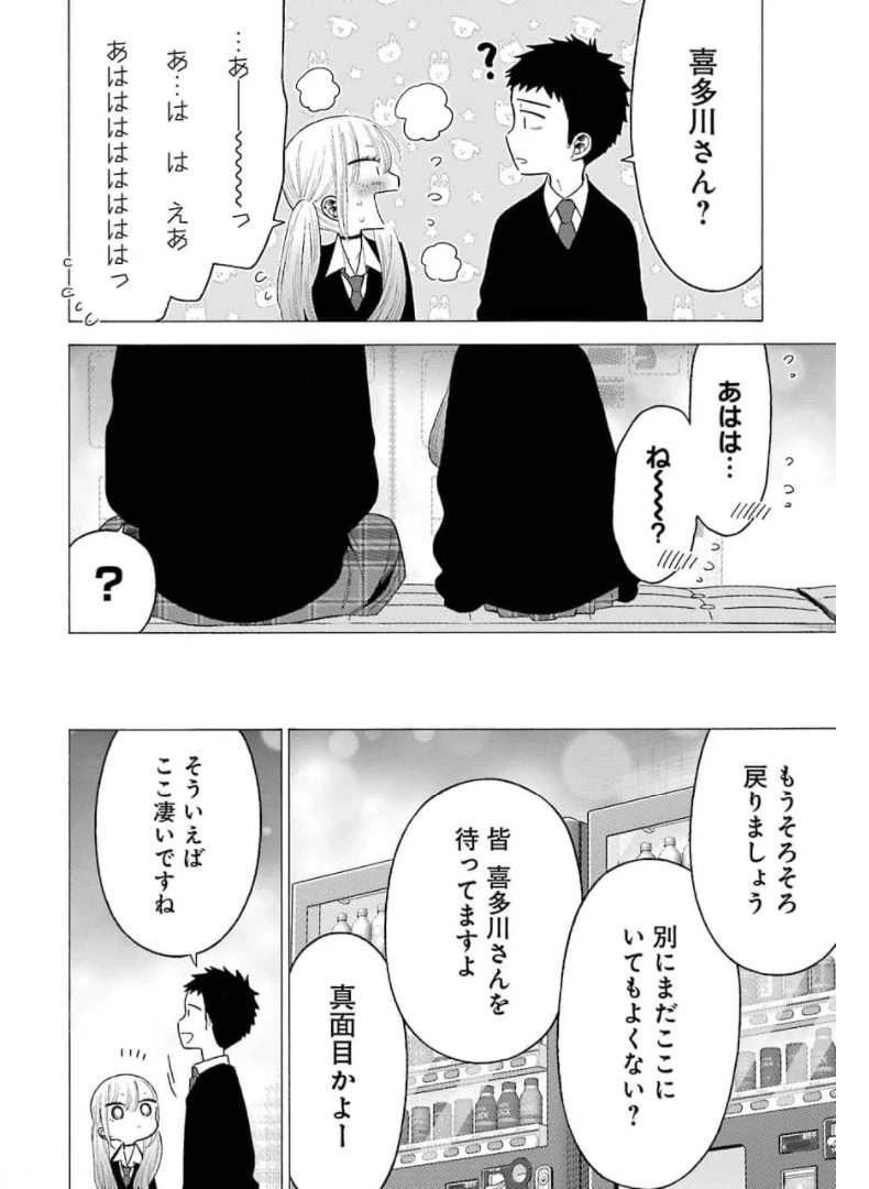その着せ替え人形(ビスク・ドール)は恋をする 第63話 - 12