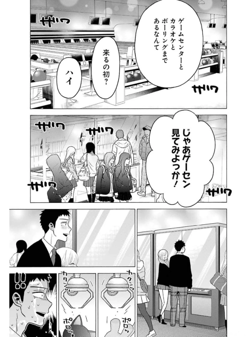 その着せ替え人形(ビスク・ドール)は恋をする 第63話 - 13