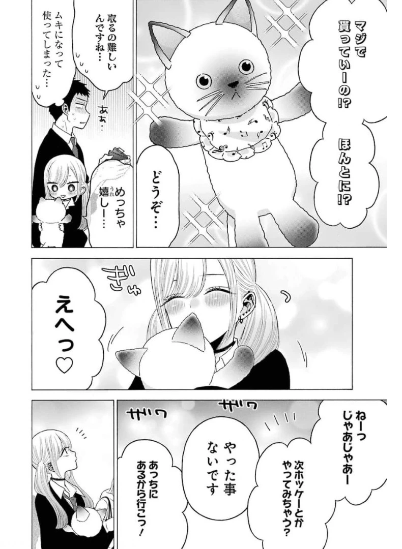 その着せ替え人形(ビスク・ドール)は恋をする 第63話 - 14