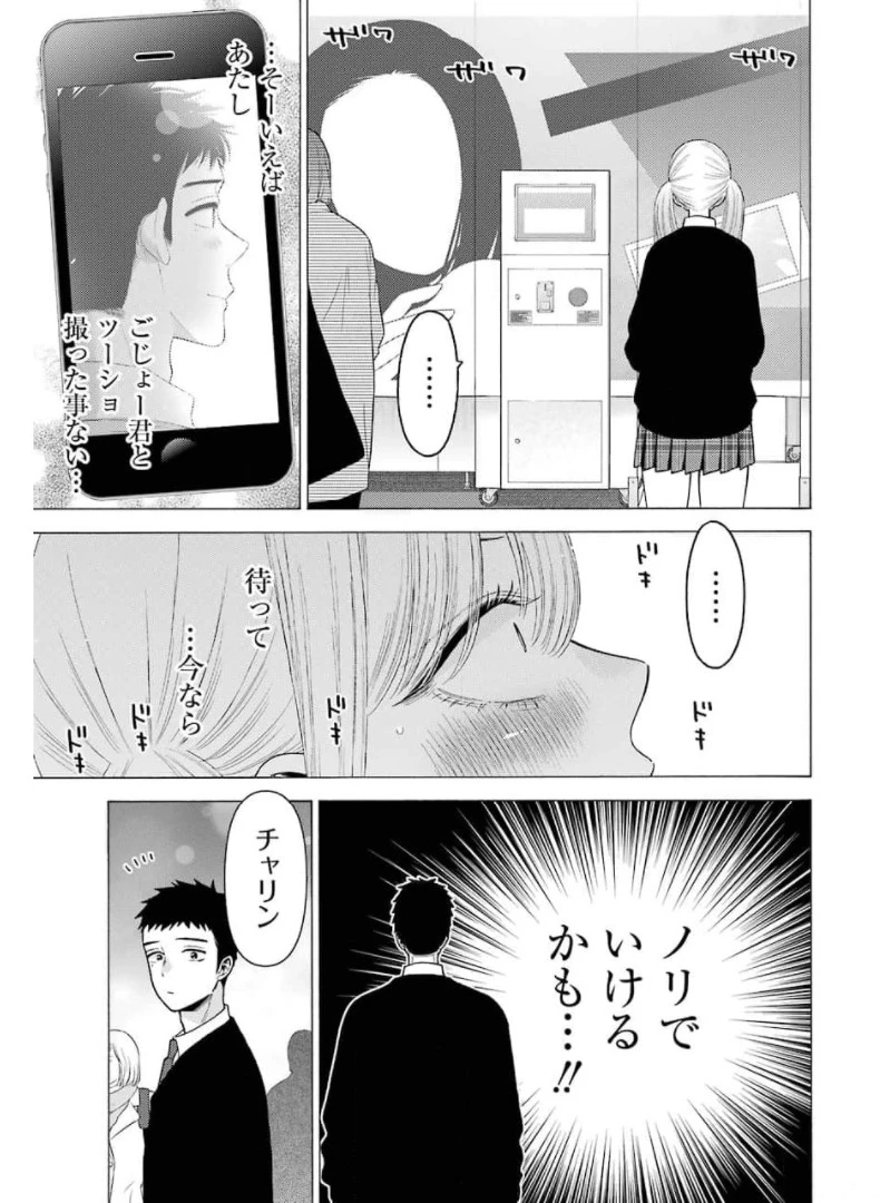 その着せ替え人形(ビスク・ドール)は恋をする 第63話 - 15