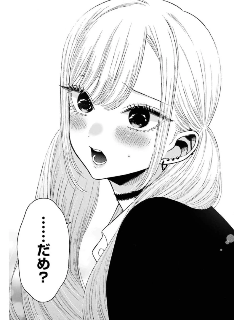 その着せ替え人形(ビスク・ドール)は恋をする 第63話 - 17