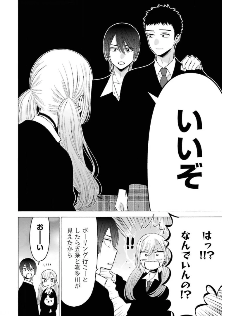 その着せ替え人形(ビスク・ドール)は恋をする 第63話 - 18