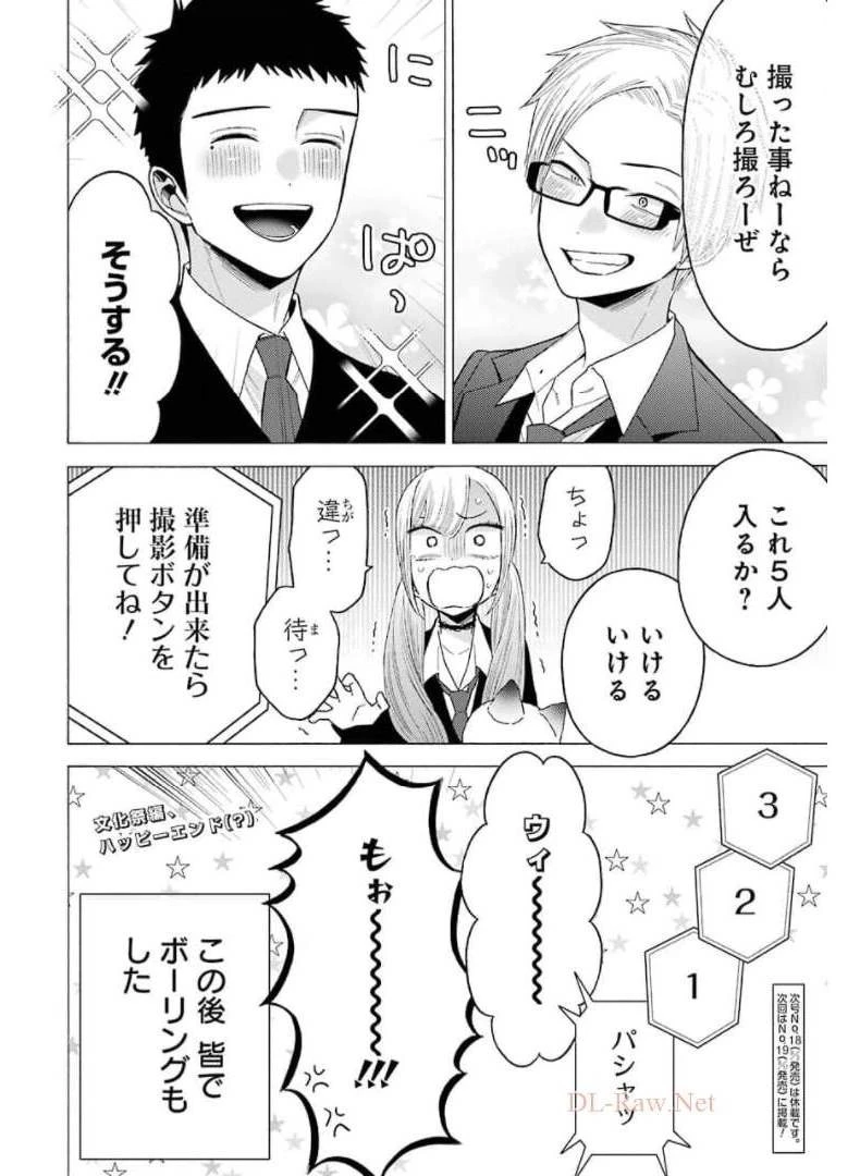 その着せ替え人形(ビスク・ドール)は恋をする 第63話 - 20
