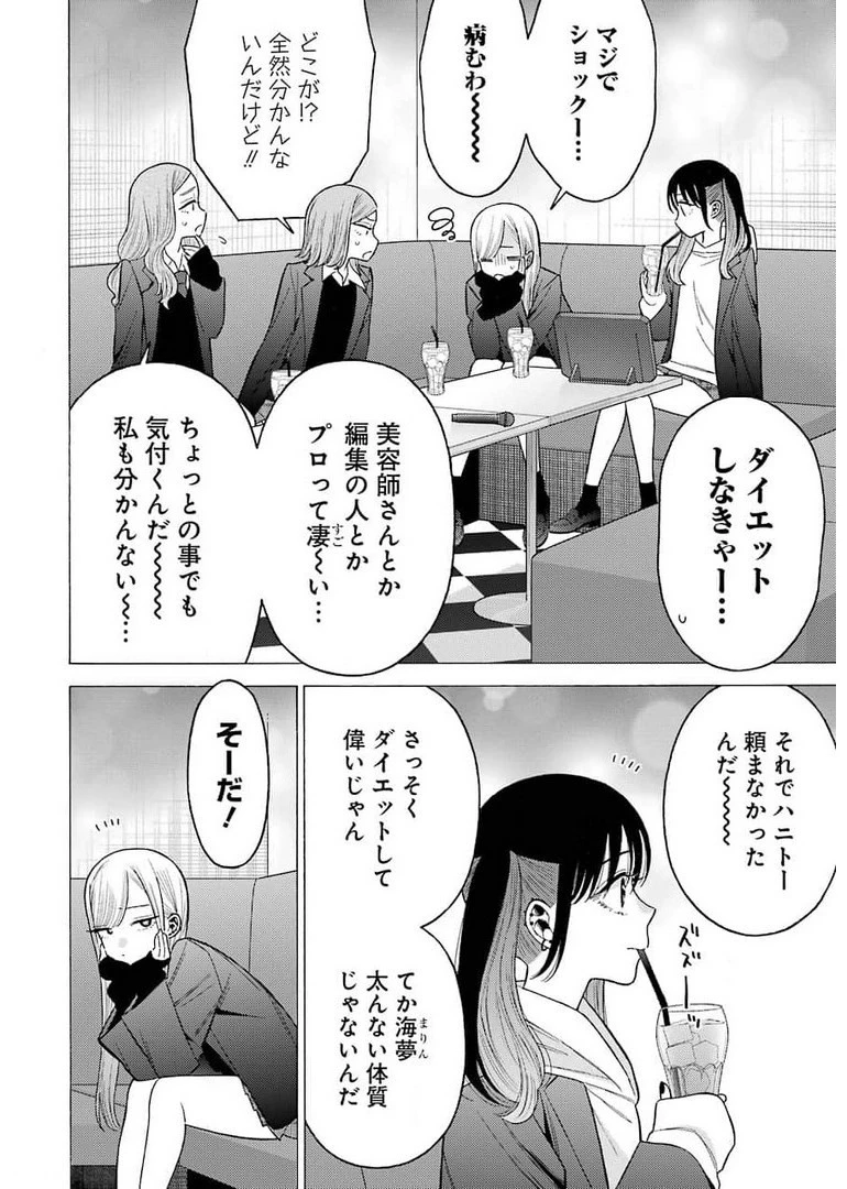 その着せ替え人形(ビスク・ドール)は恋をする 第65話 - 2