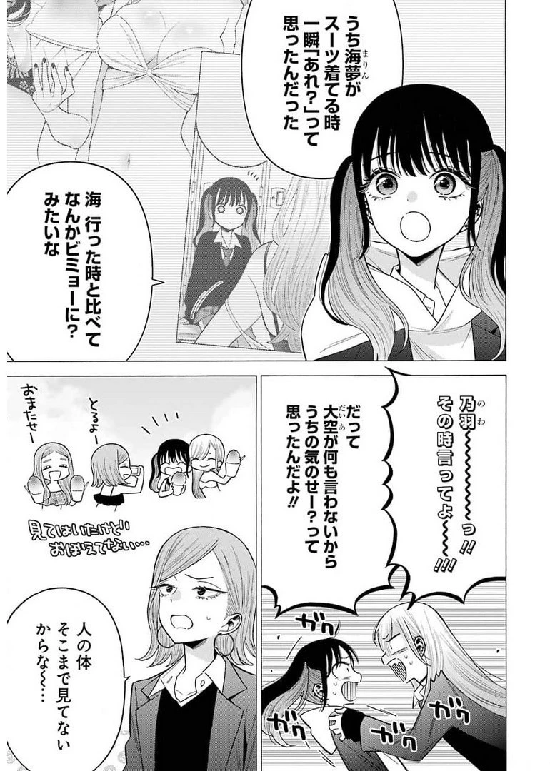 その着せ替え人形(ビスク・ドール)は恋をする 第65話 - 3