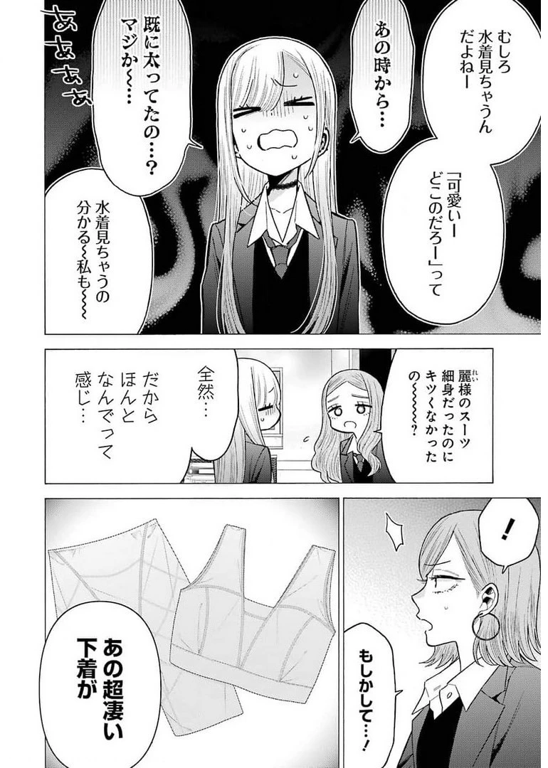 その着せ替え人形(ビスク・ドール)は恋をする 第65話 - 4