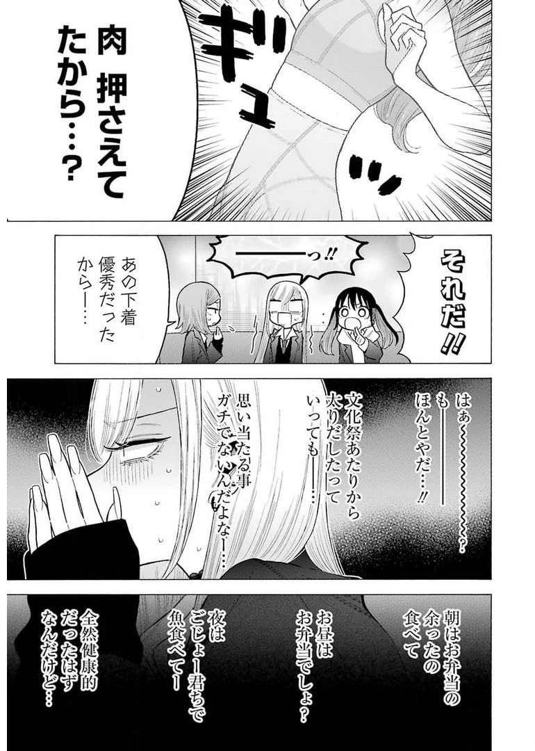 その着せ替え人形(ビスク・ドール)は恋をする 第65話 - 5