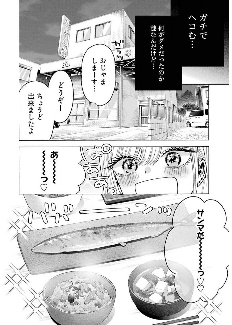 その着せ替え人形(ビスク・ドール)は恋をする 第65話 - 6