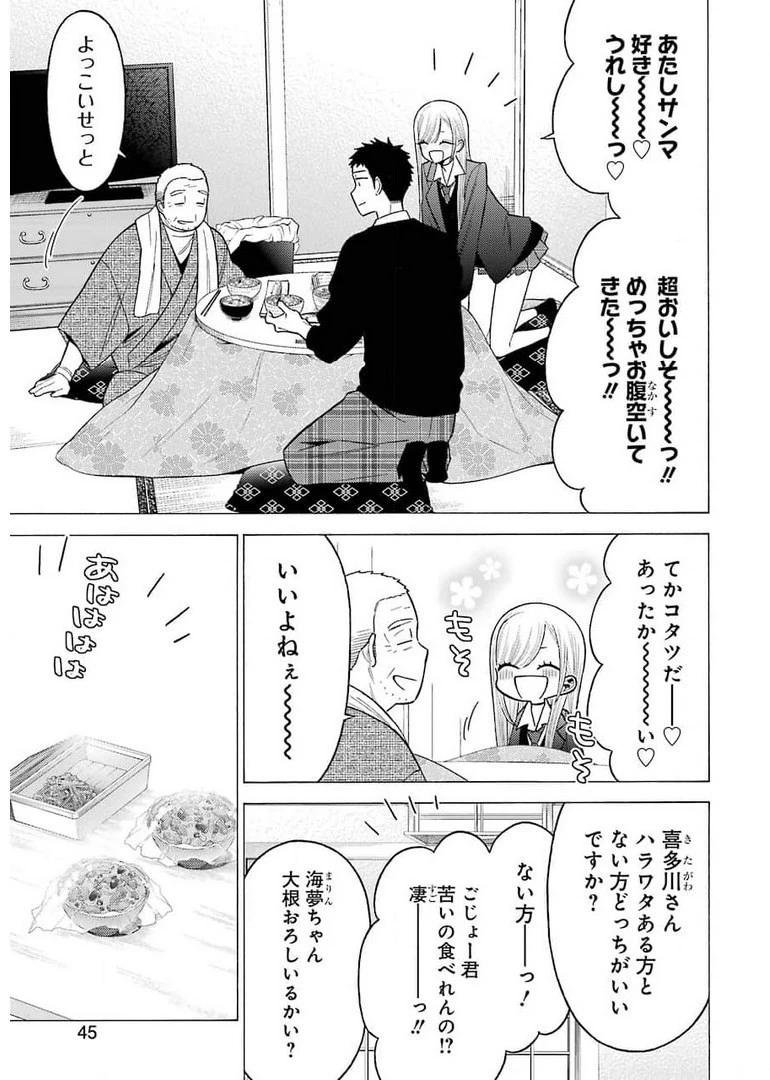 その着せ替え人形(ビスク・ドール)は恋をする 第65話 - 7