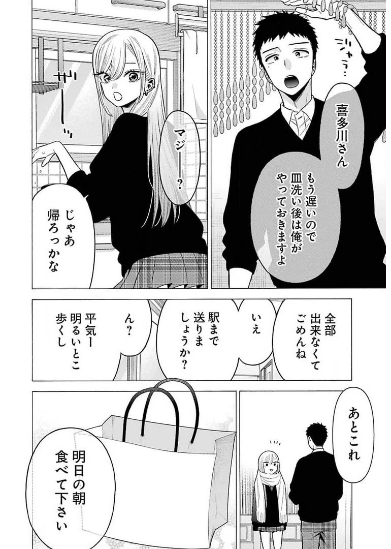 その着せ替え人形(ビスク・ドール)は恋をする 第65話 - 8