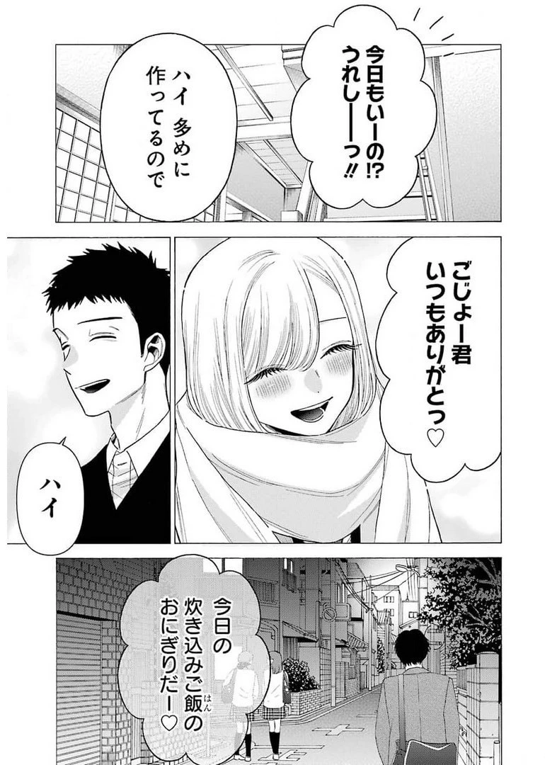 その着せ替え人形(ビスク・ドール)は恋をする 第65話 - 9