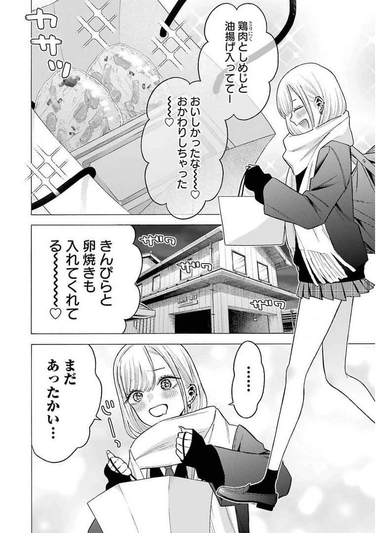 その着せ替え人形(ビスク・ドール)は恋をする 第65話 - 10