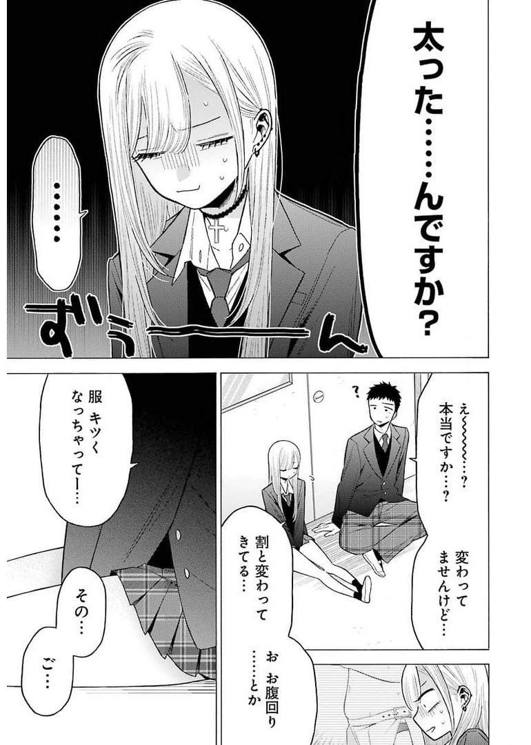 その着せ替え人形(ビスク・ドール)は恋をする 第65話 - 13