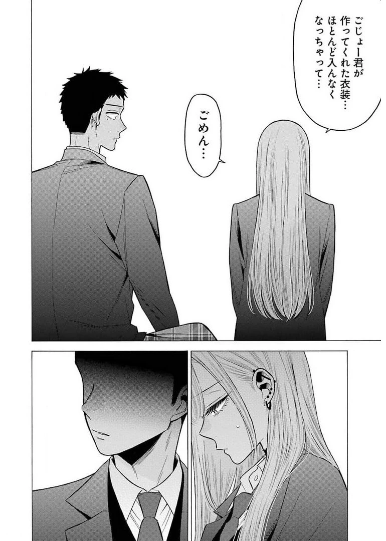 その着せ替え人形(ビスク・ドール)は恋をする 第65話 - 14