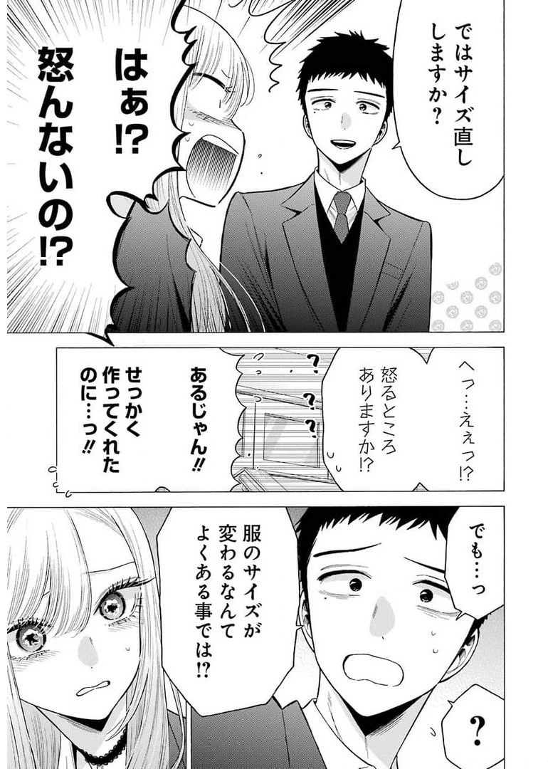 その着せ替え人形(ビスク・ドール)は恋をする 第65話 - 15