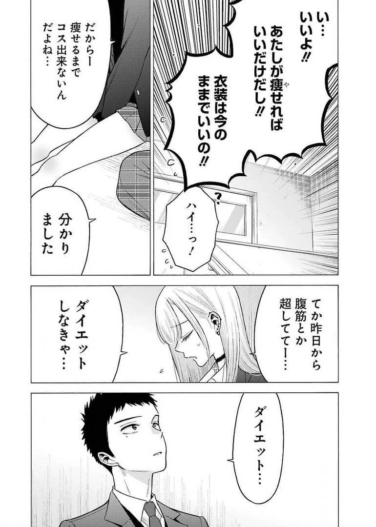 その着せ替え人形(ビスク・ドール)は恋をする 第65話 - 16