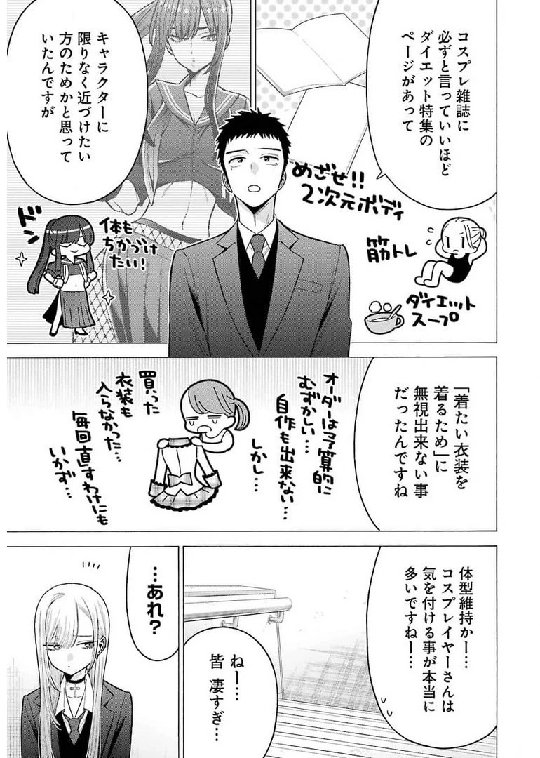 その着せ替え人形(ビスク・ドール)は恋をする 第65話 - 17