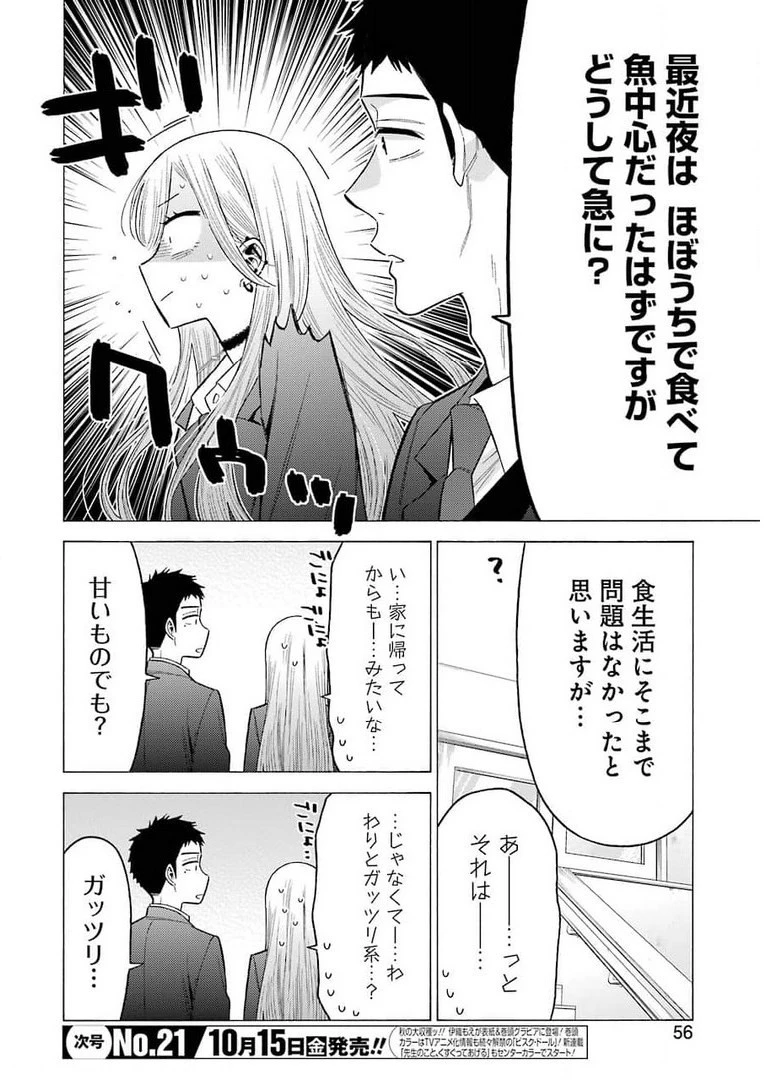 その着せ替え人形(ビスク・ドール)は恋をする 第65話 - 18