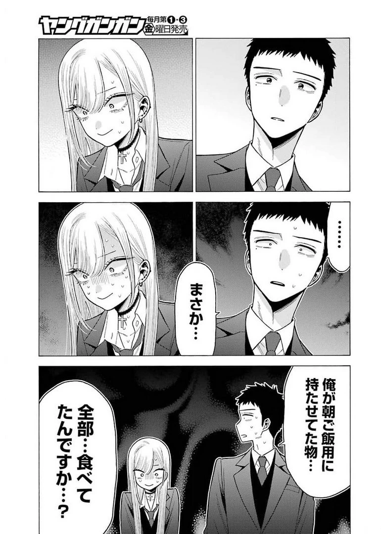 その着せ替え人形(ビスク・ドール)は恋をする 第65話 - 19