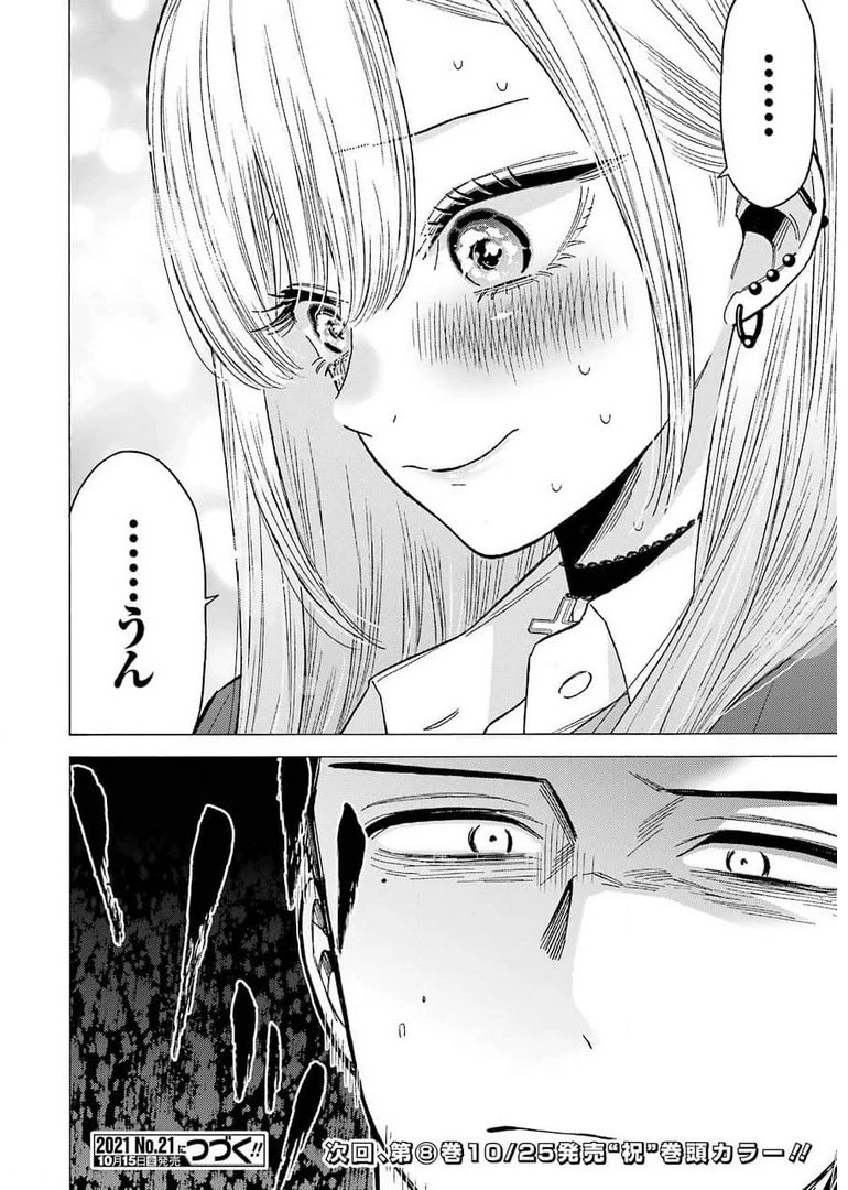 その着せ替え人形(ビスク・ドール)は恋をする 第65話 - 20