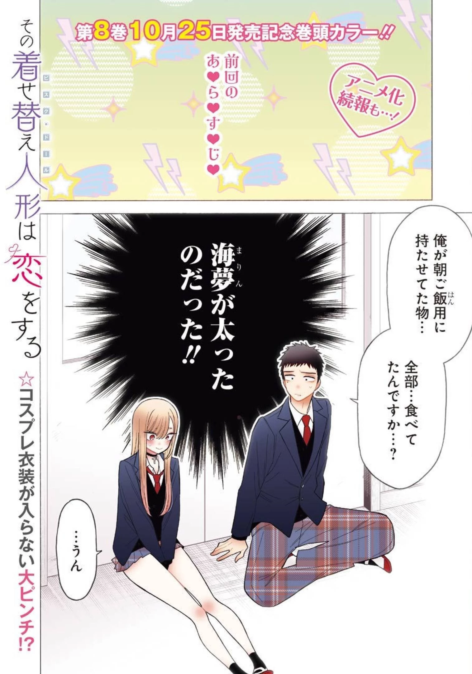 その着せ替え人形(ビスク・ドール)は恋をする 第66話 - 1
