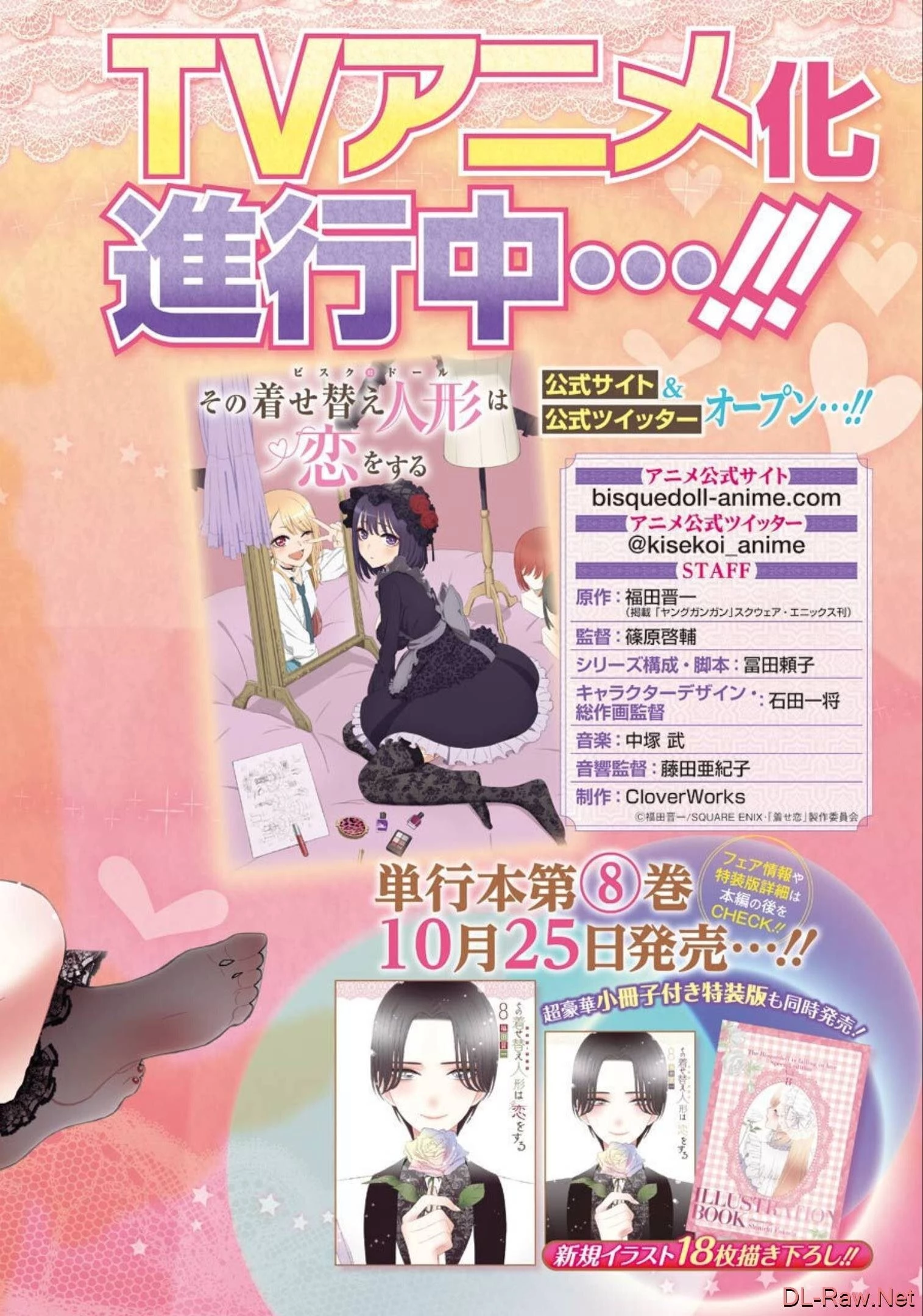 その着せ替え人形(ビスク・ドール)は恋をする 第66話 - 2