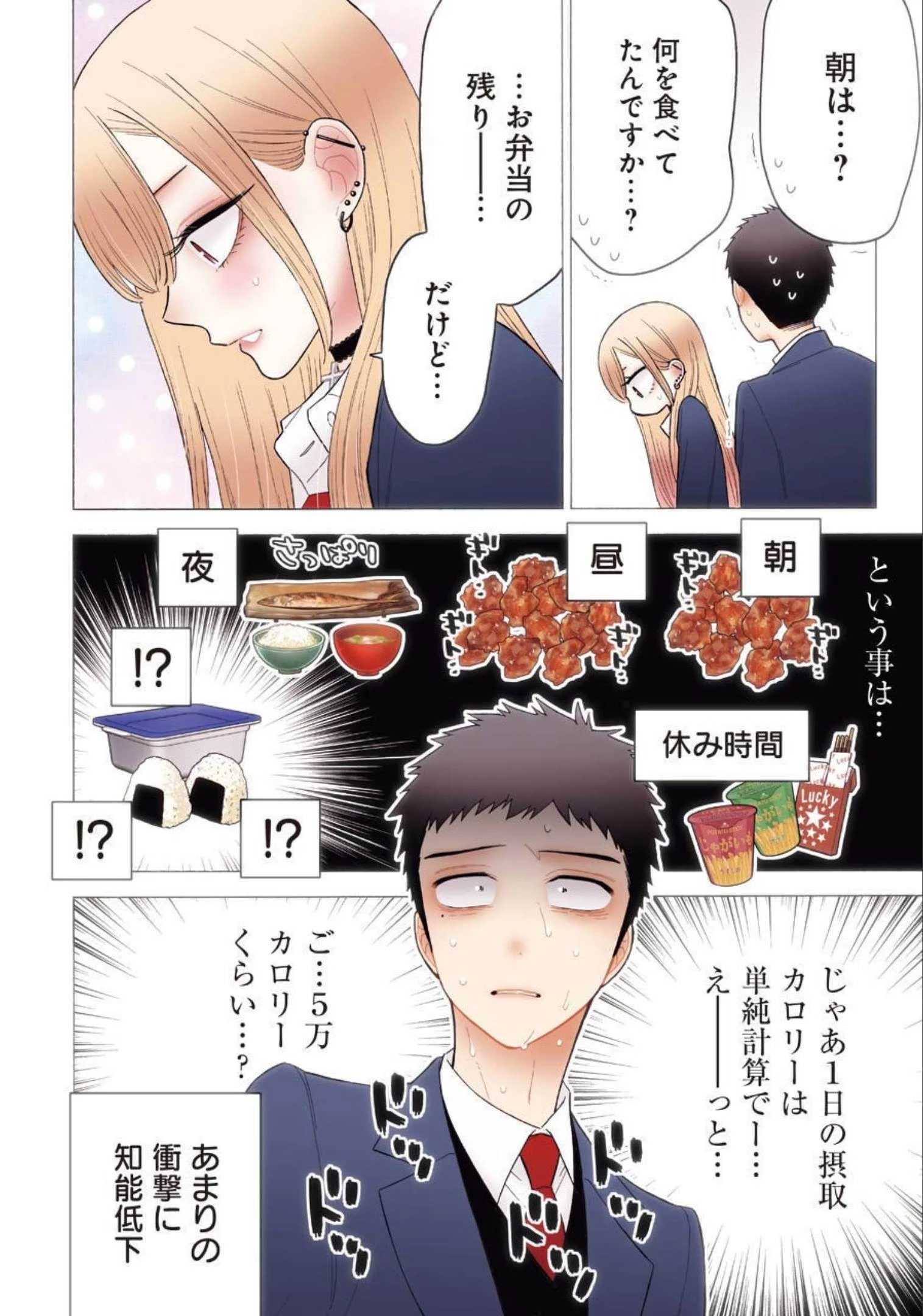 その着せ替え人形(ビスク・ドール)は恋をする 第66話 - 4
