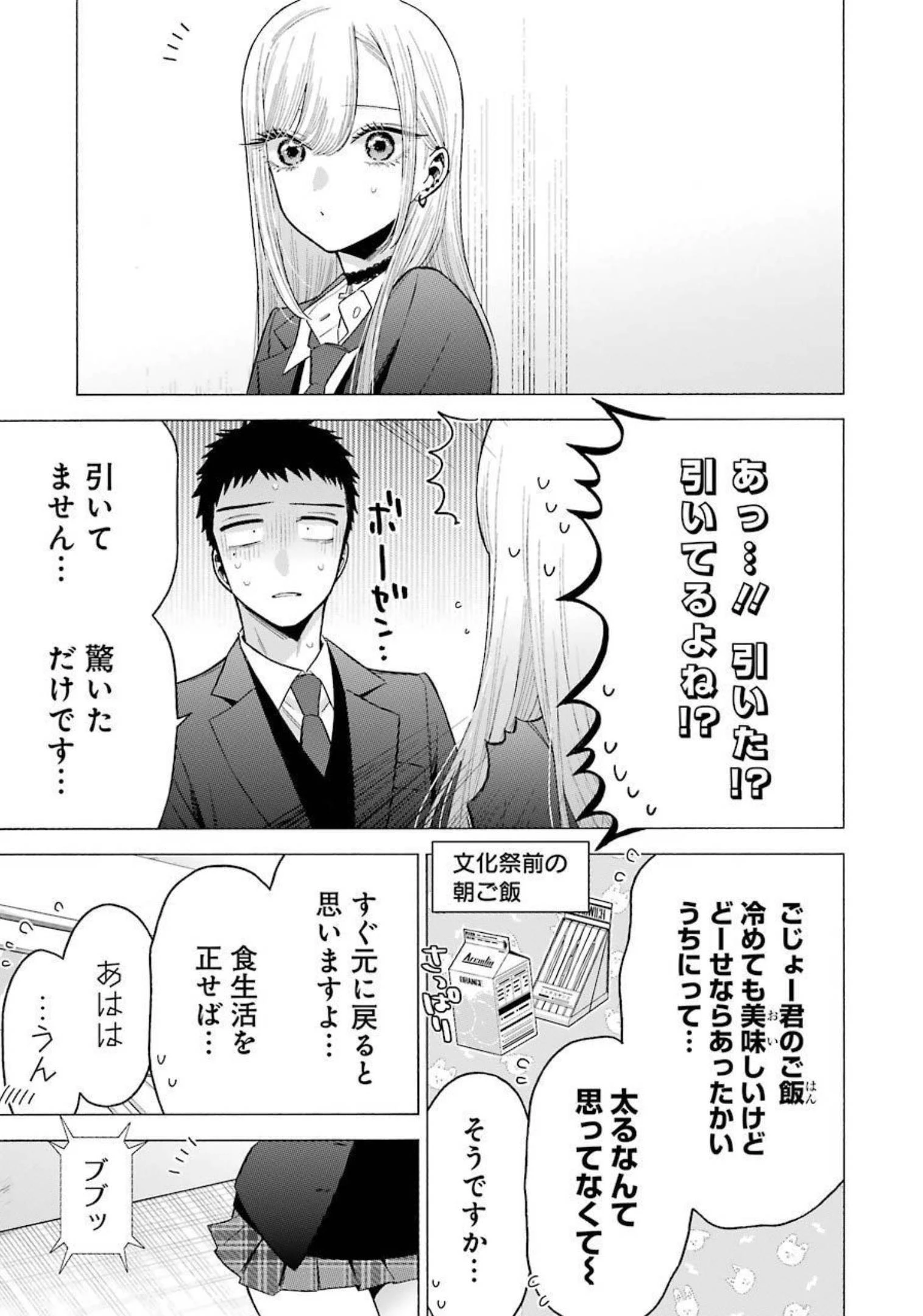 その着せ替え人形(ビスク・ドール)は恋をする 第66話 - 5