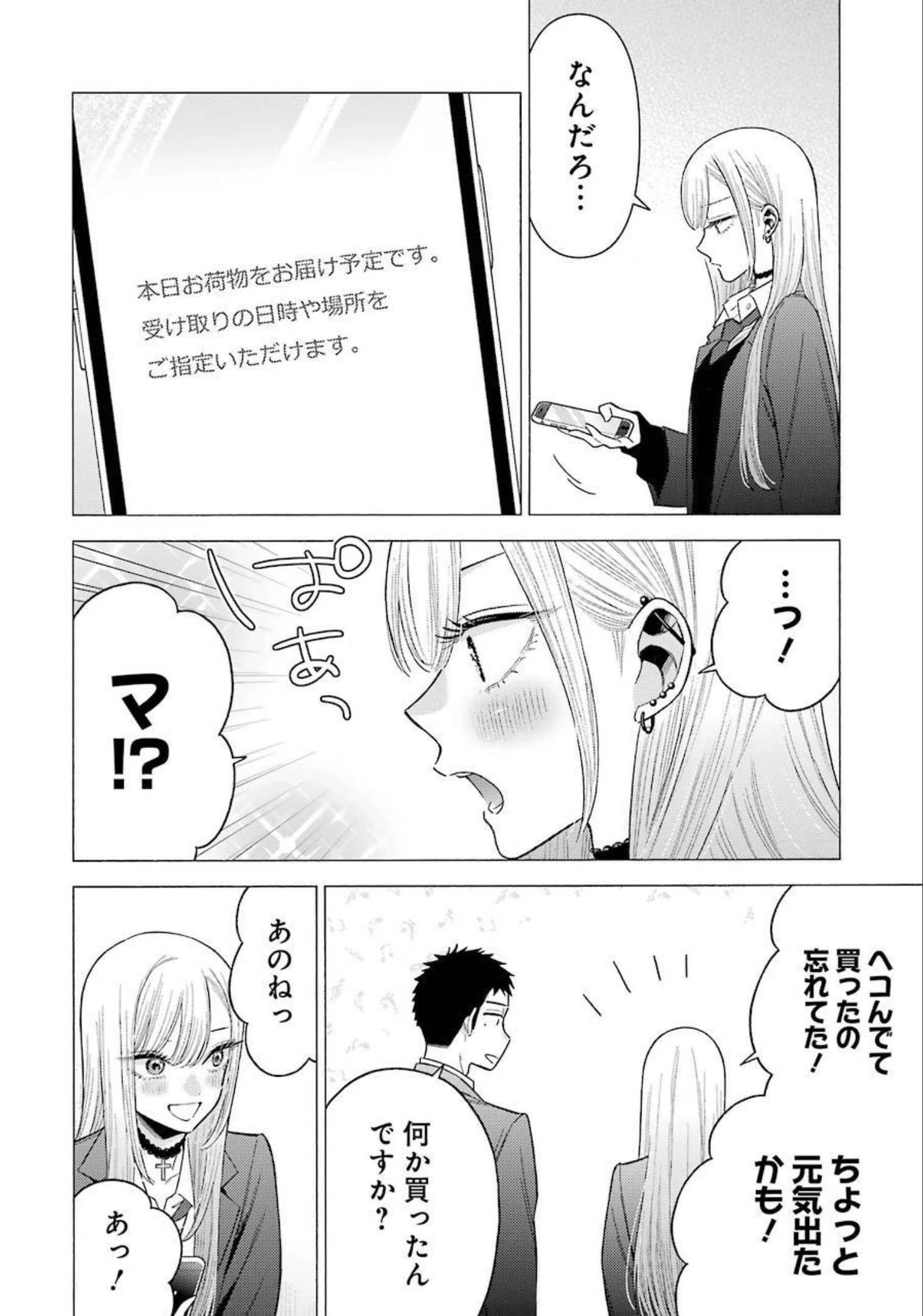 その着せ替え人形(ビスク・ドール)は恋をする 第66話 - 6