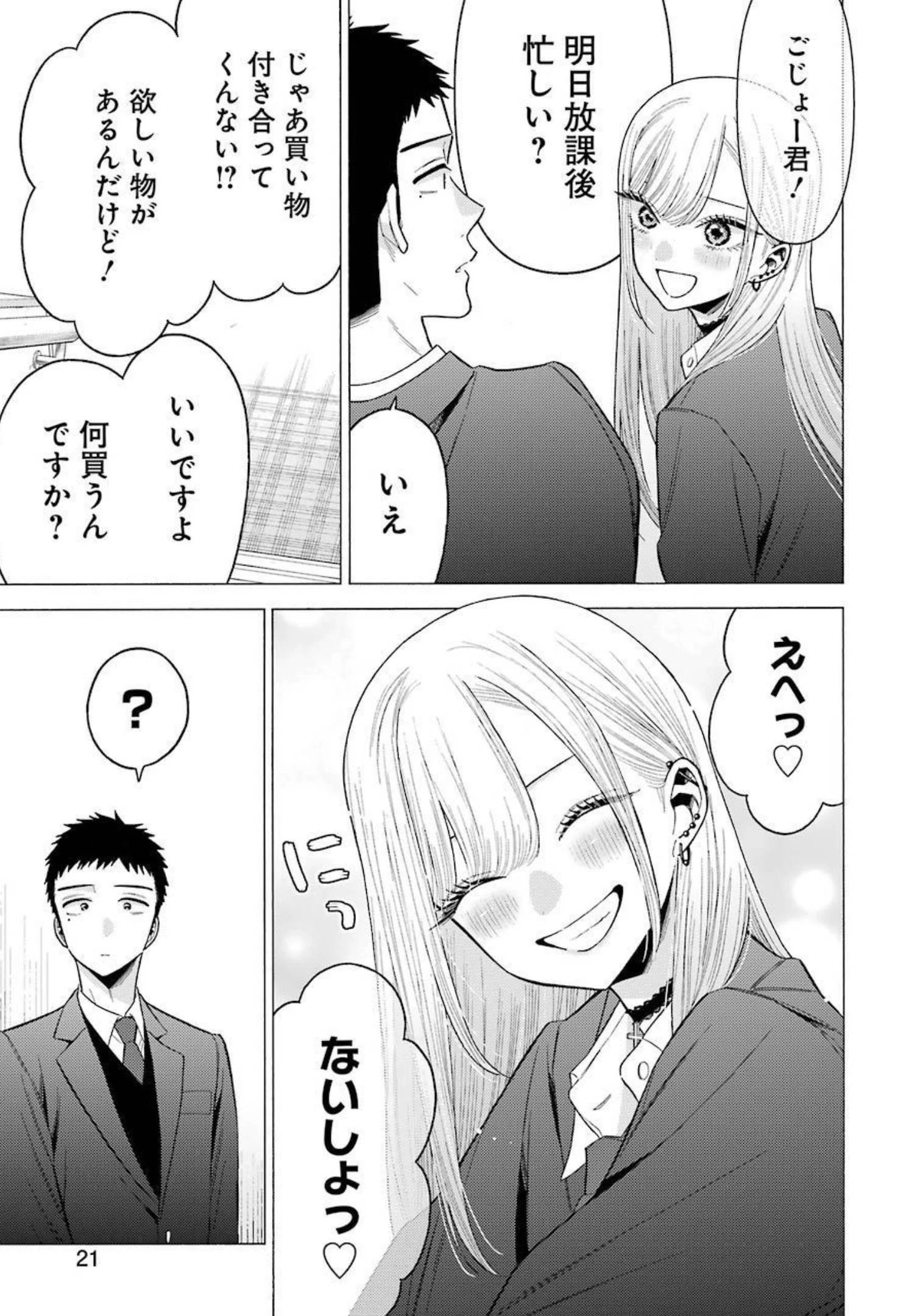 その着せ替え人形(ビスク・ドール)は恋をする 第66話 - 7