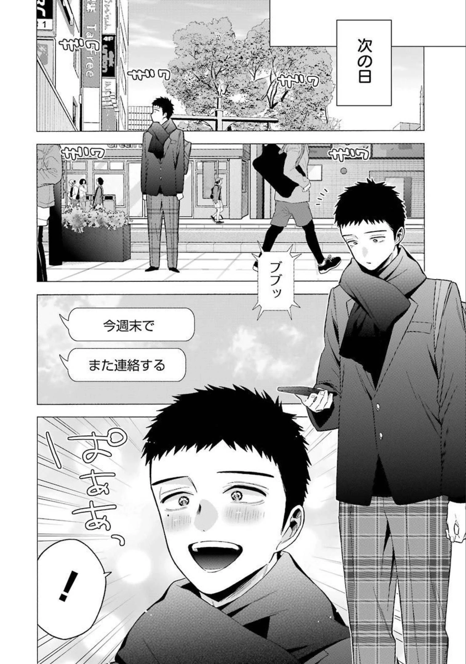 その着せ替え人形(ビスク・ドール)は恋をする 第66話 - 8