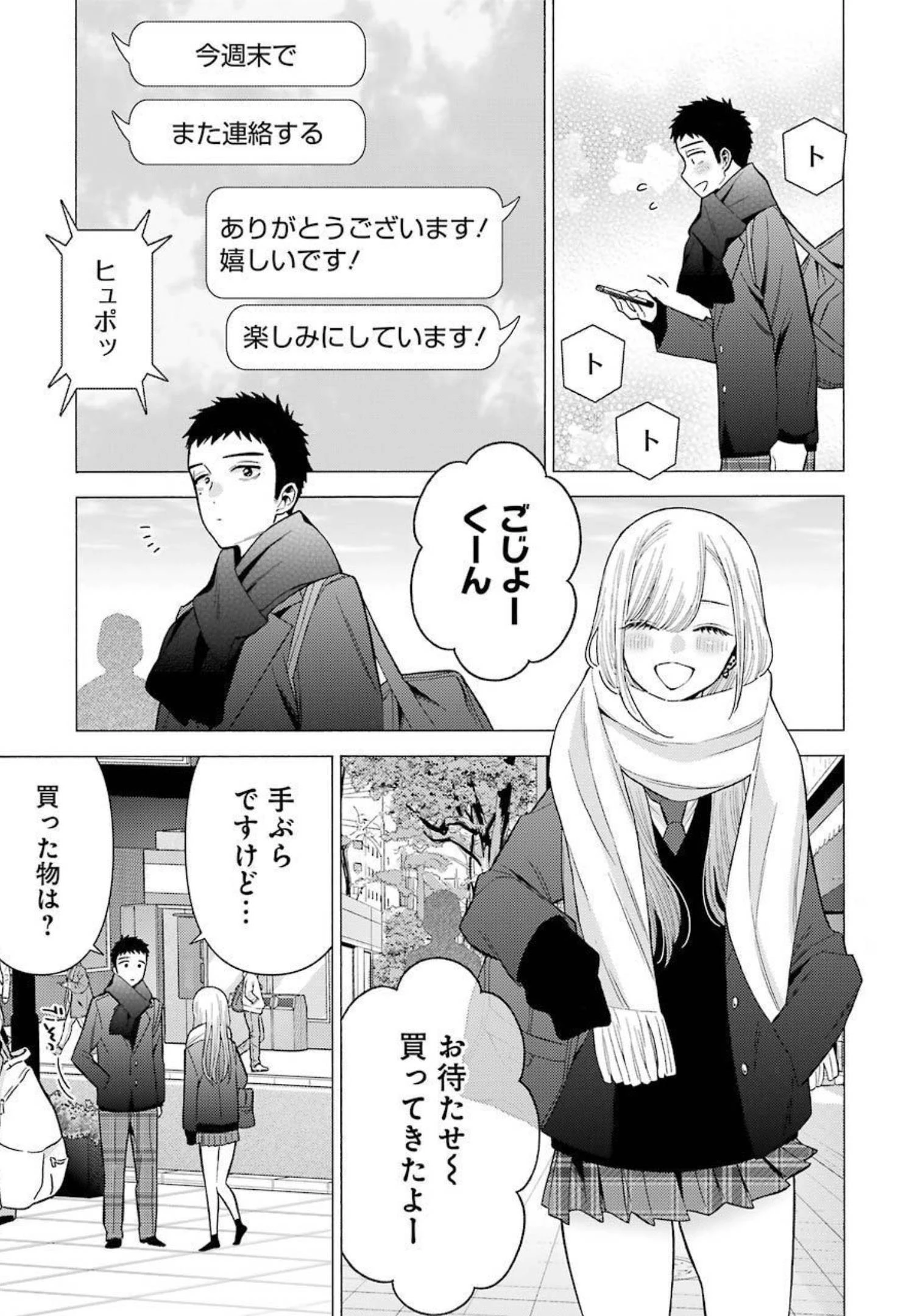 その着せ替え人形(ビスク・ドール)は恋をする 第66話 - 9