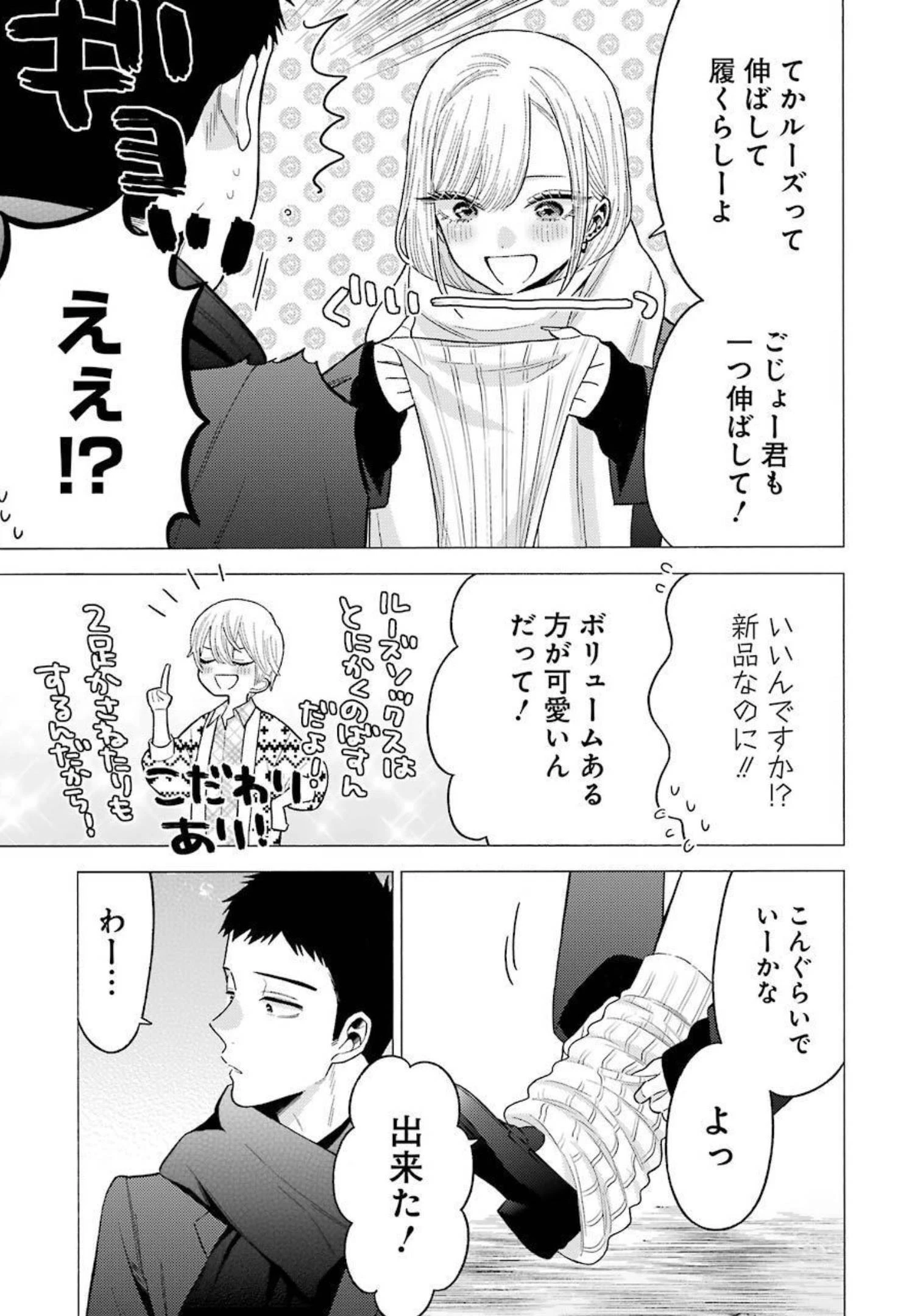 その着せ替え人形(ビスク・ドール)は恋をする 第66話 - 11