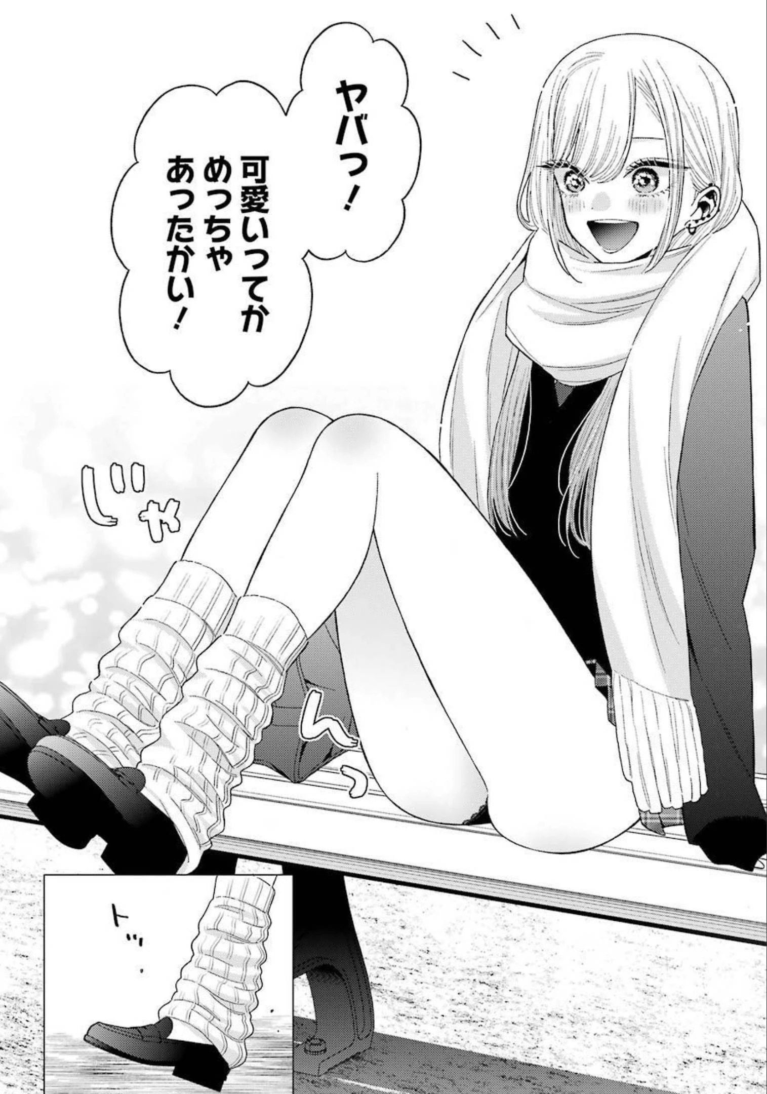 その着せ替え人形(ビスク・ドール)は恋をする 第66話 - 12