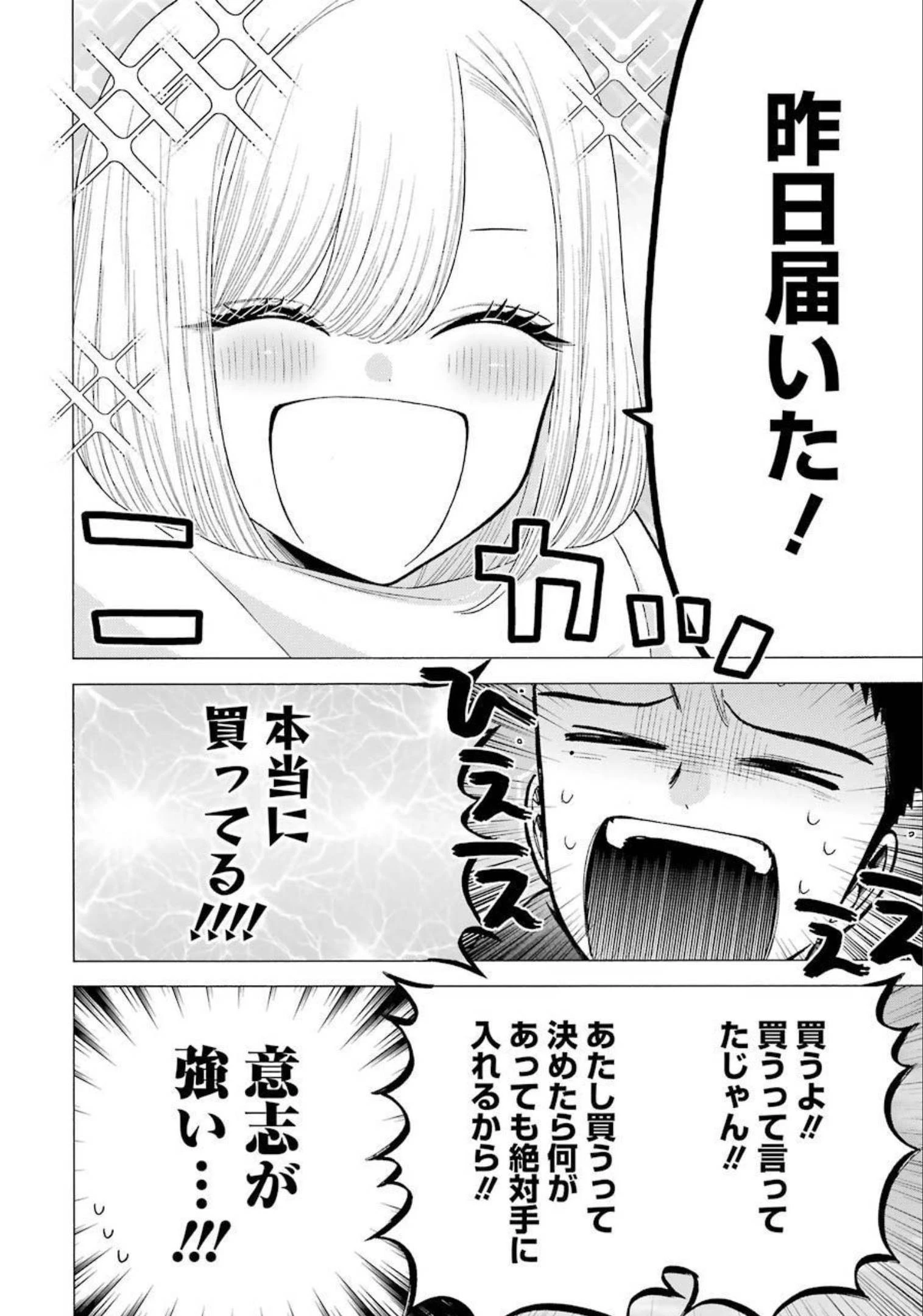 その着せ替え人形(ビスク・ドール)は恋をする 第66話 - 16