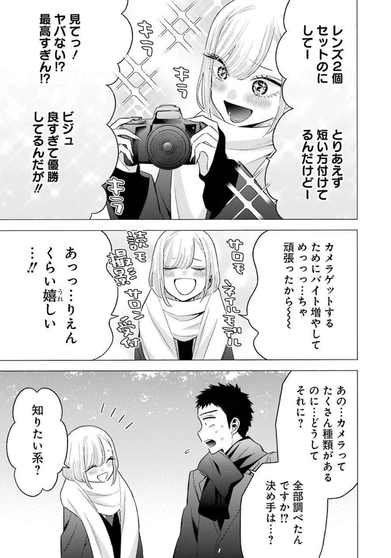 その着せ替え人形(ビスク・ドール)は恋をする 第66話 - 17