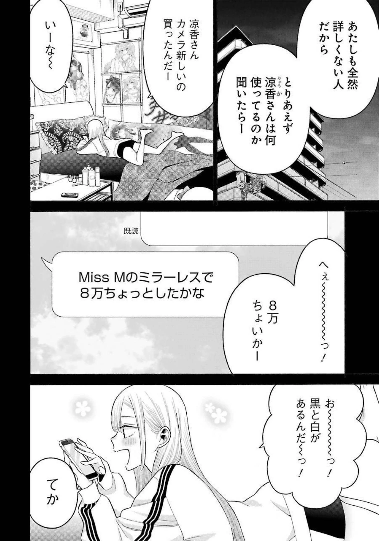 その着せ替え人形(ビスク・ドール)は恋をする 第66話 - 18