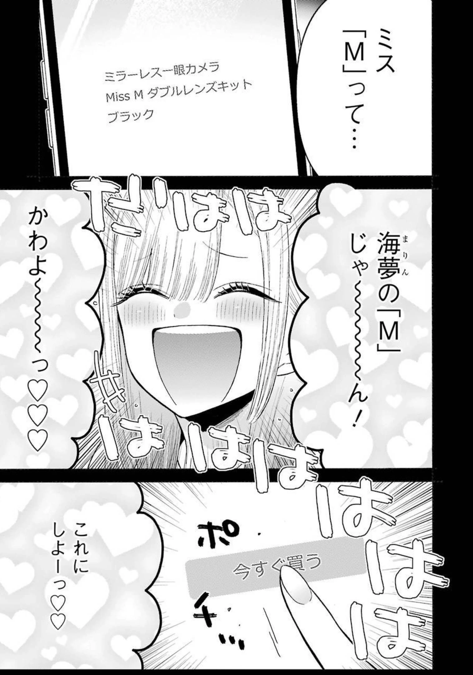 その着せ替え人形(ビスク・ドール)は恋をする 第66話 - 19