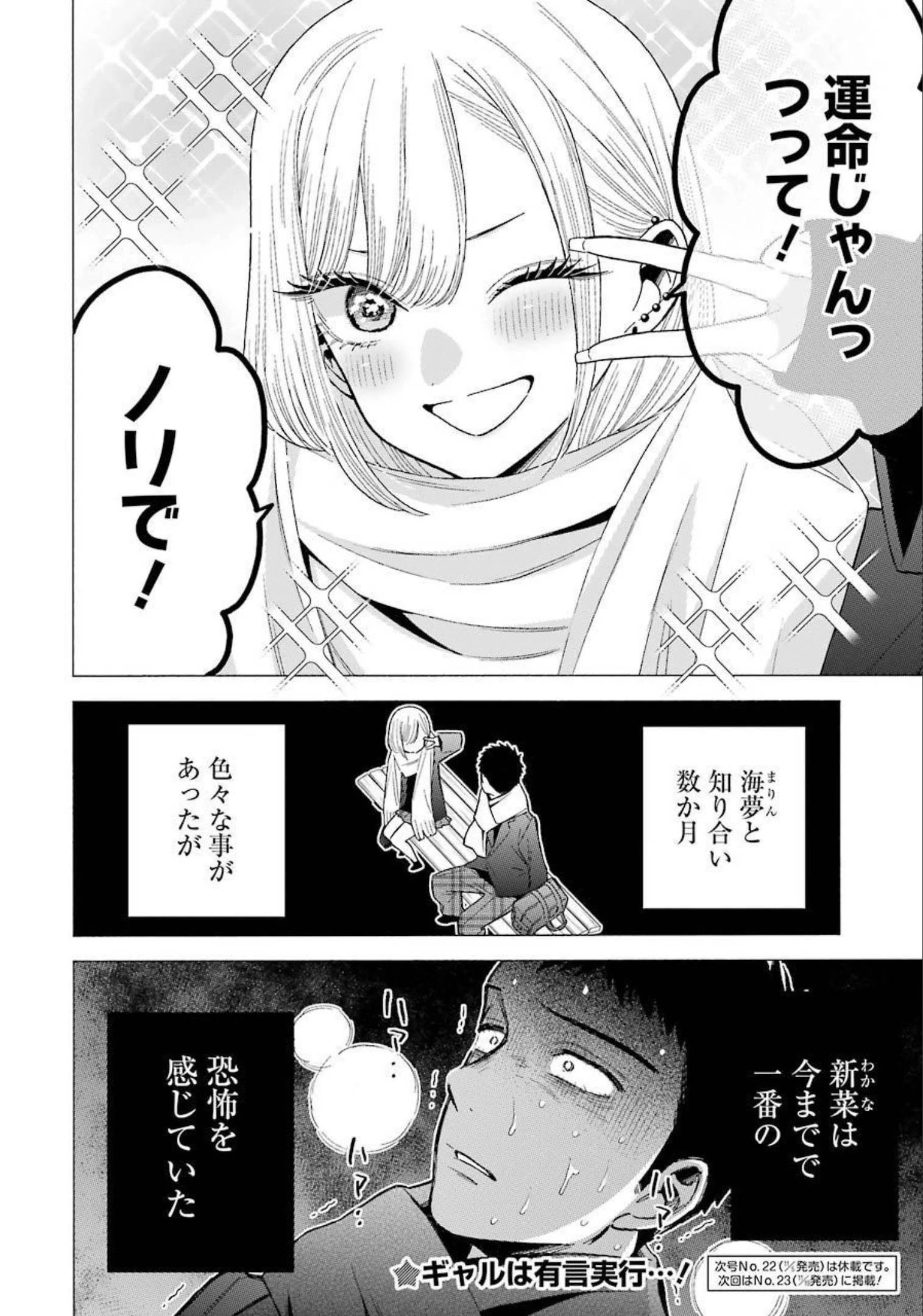 その着せ替え人形(ビスク・ドール)は恋をする 第66話 - 20