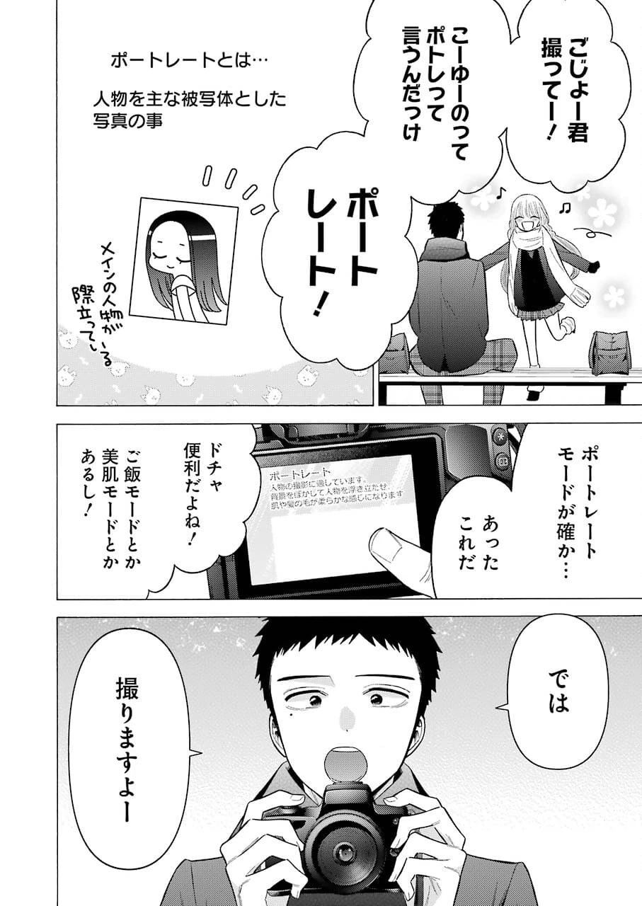 その着せ替え人形(ビスク・ドール)は恋をする 第67話 - 2