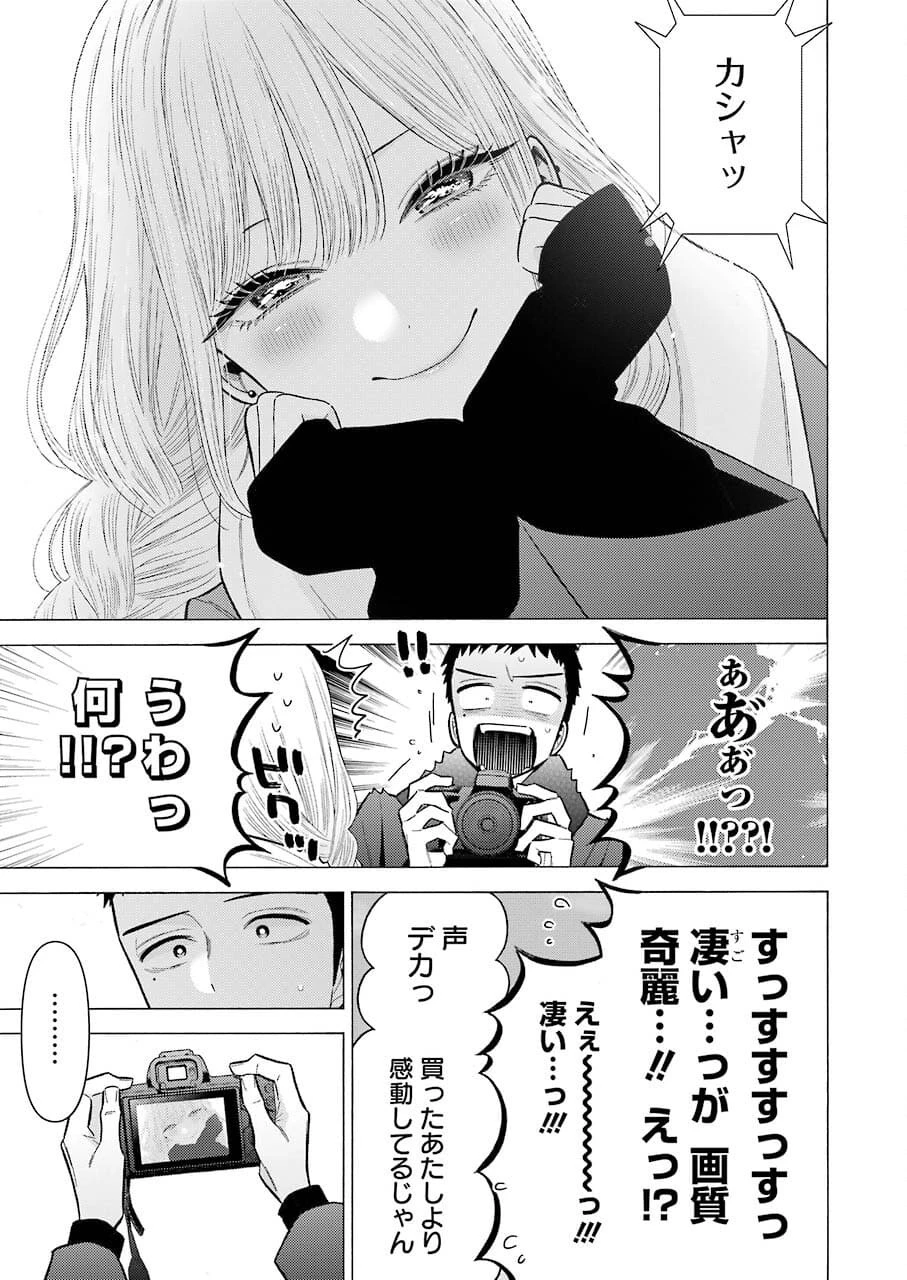その着せ替え人形(ビスク・ドール)は恋をする 第67話 - 3