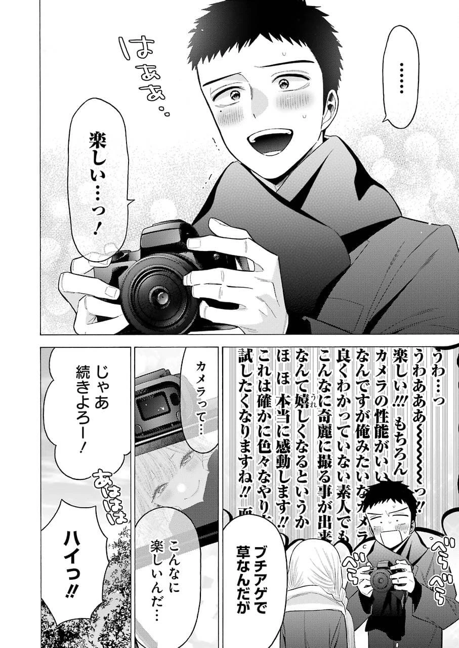 その着せ替え人形(ビスク・ドール)は恋をする 第67話 - 4