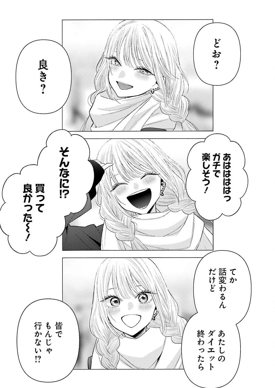 その着せ替え人形(ビスク・ドール)は恋をする 第67話 - 5