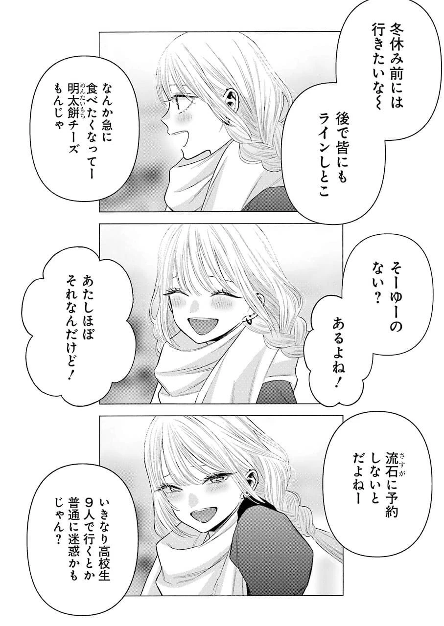 その着せ替え人形(ビスク・ドール)は恋をする 第67話 - 6