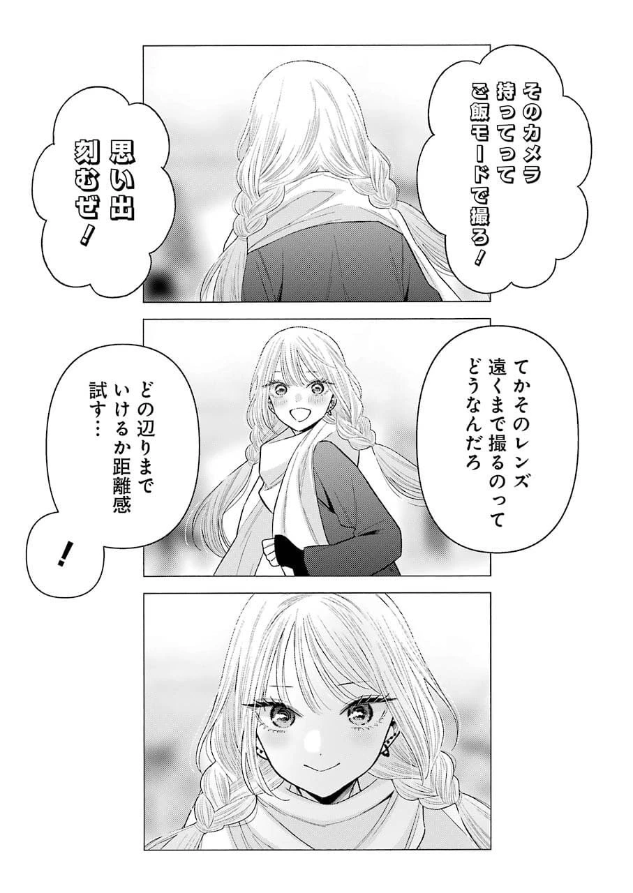 その着せ替え人形(ビスク・ドール)は恋をする 第67話 - 7